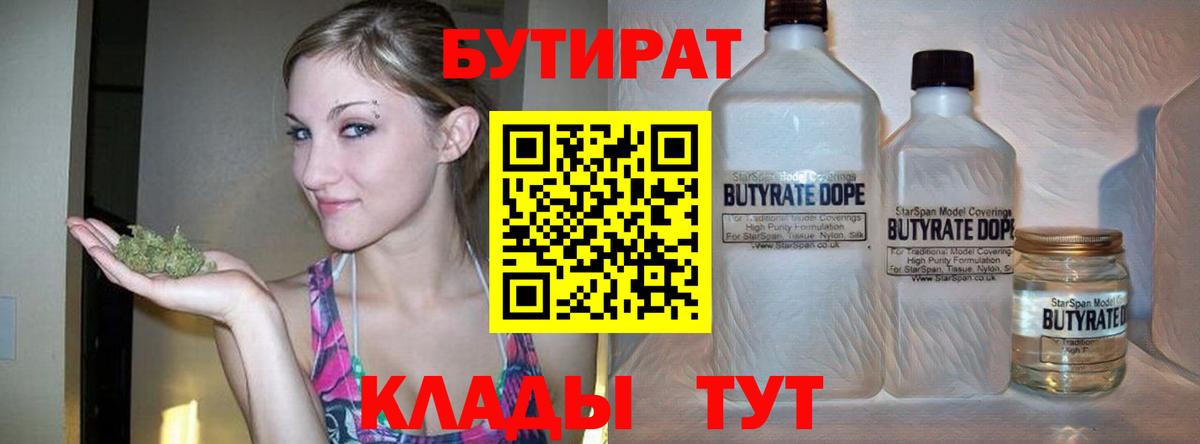 БУТИРАТ 99%  Вход с VPN  Бутират  Когалым 