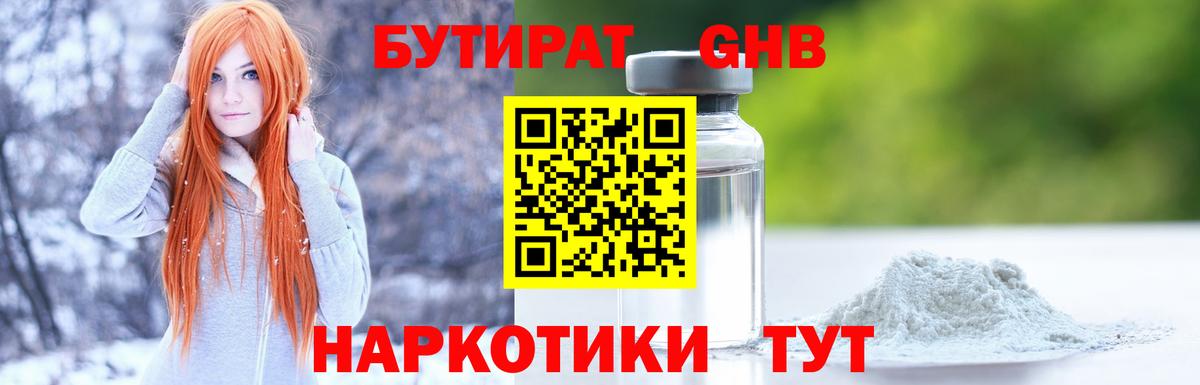 Бутират 99% Когалым
