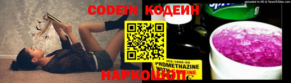 Codein Purple Drank  Вход с VPN  Codein напиток Lean (лин)  Когалым 