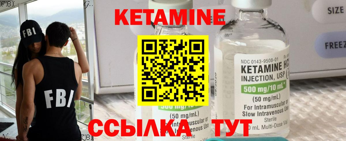 Кетамин ketamine Когалым