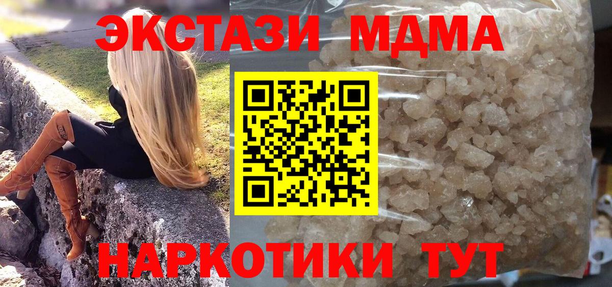 Когалым  MDMA  MDMA кристаллы  Вход с VPN  МДМА crystal 