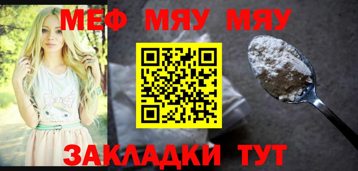 МЕФ VHQ  Вход с VPN  Мефедрон кристаллы  Когалым 