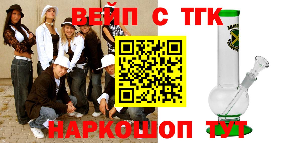 ТГК вейп Когалым